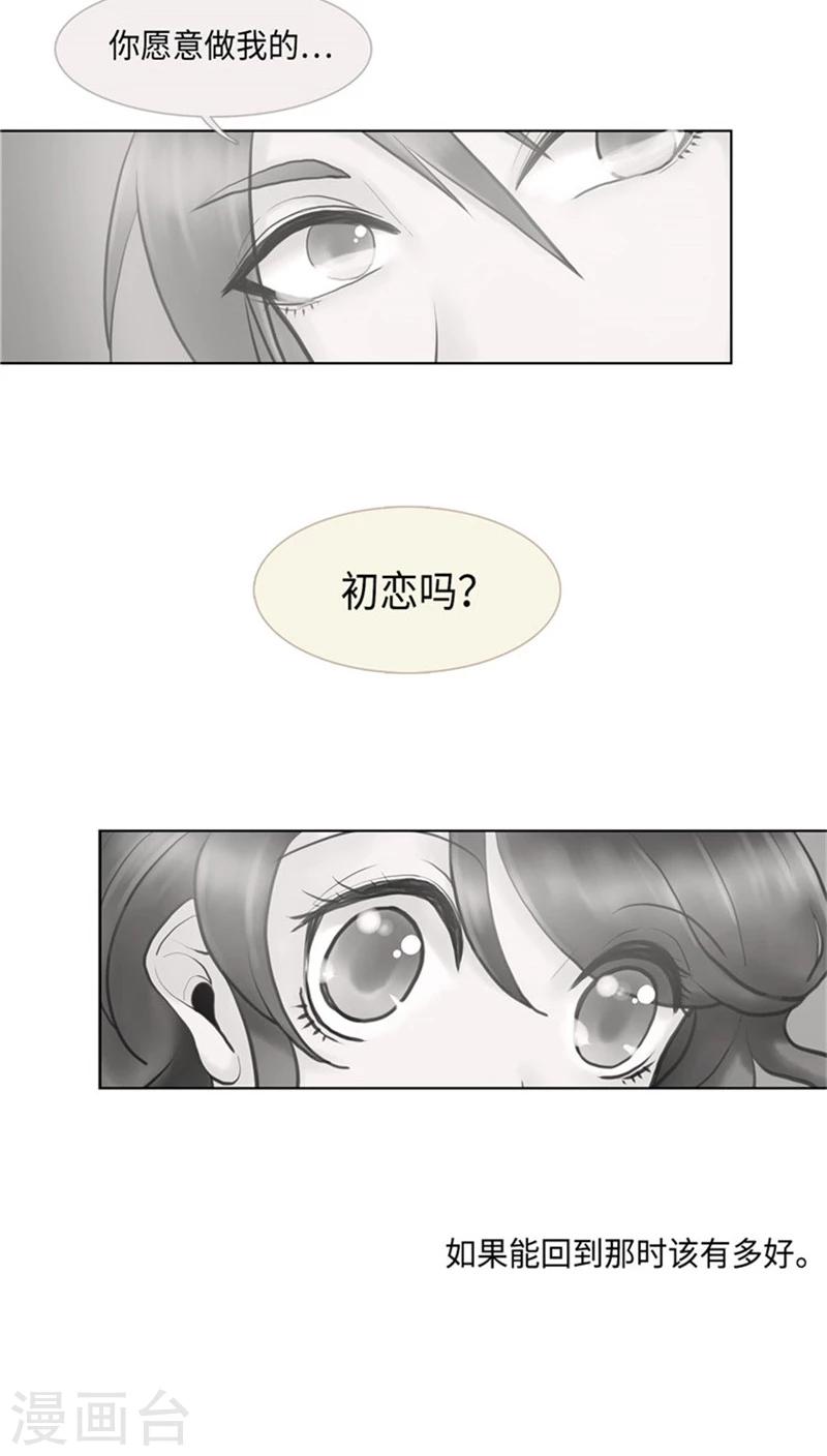 《订制恋情》最终话 心有所属 第9页