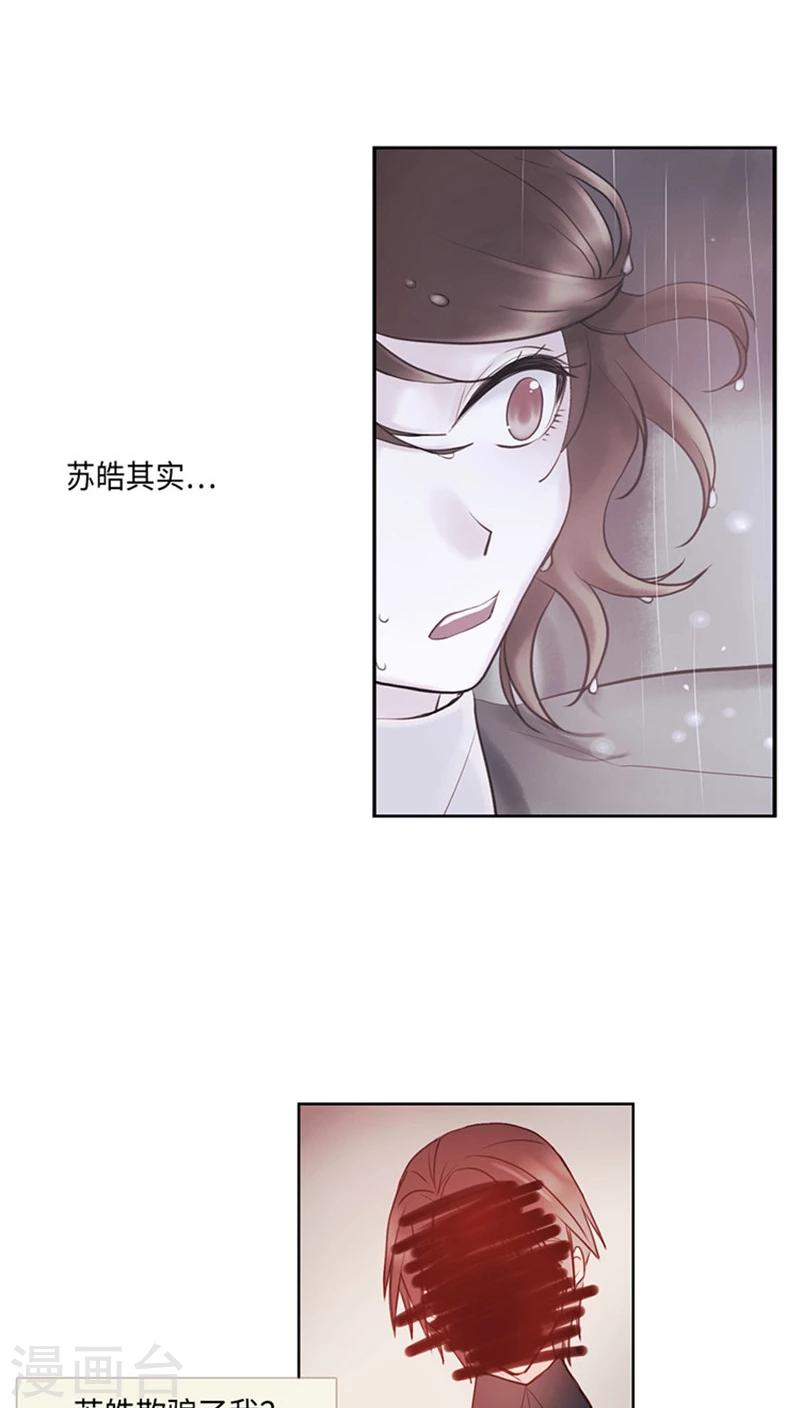 《订制恋情》第69话 所谓爱情 第10页