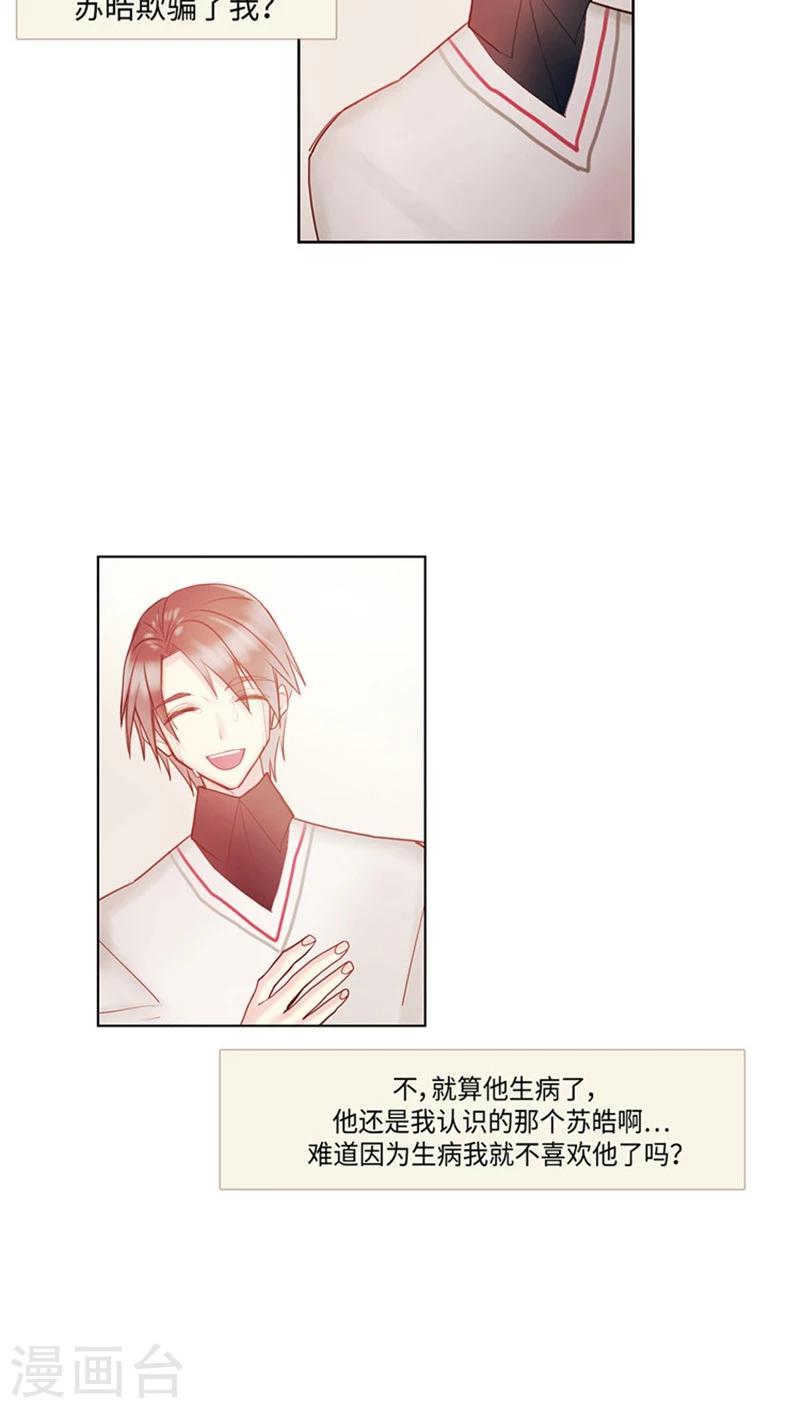 《订制恋情》第69话 所谓爱情 第11页