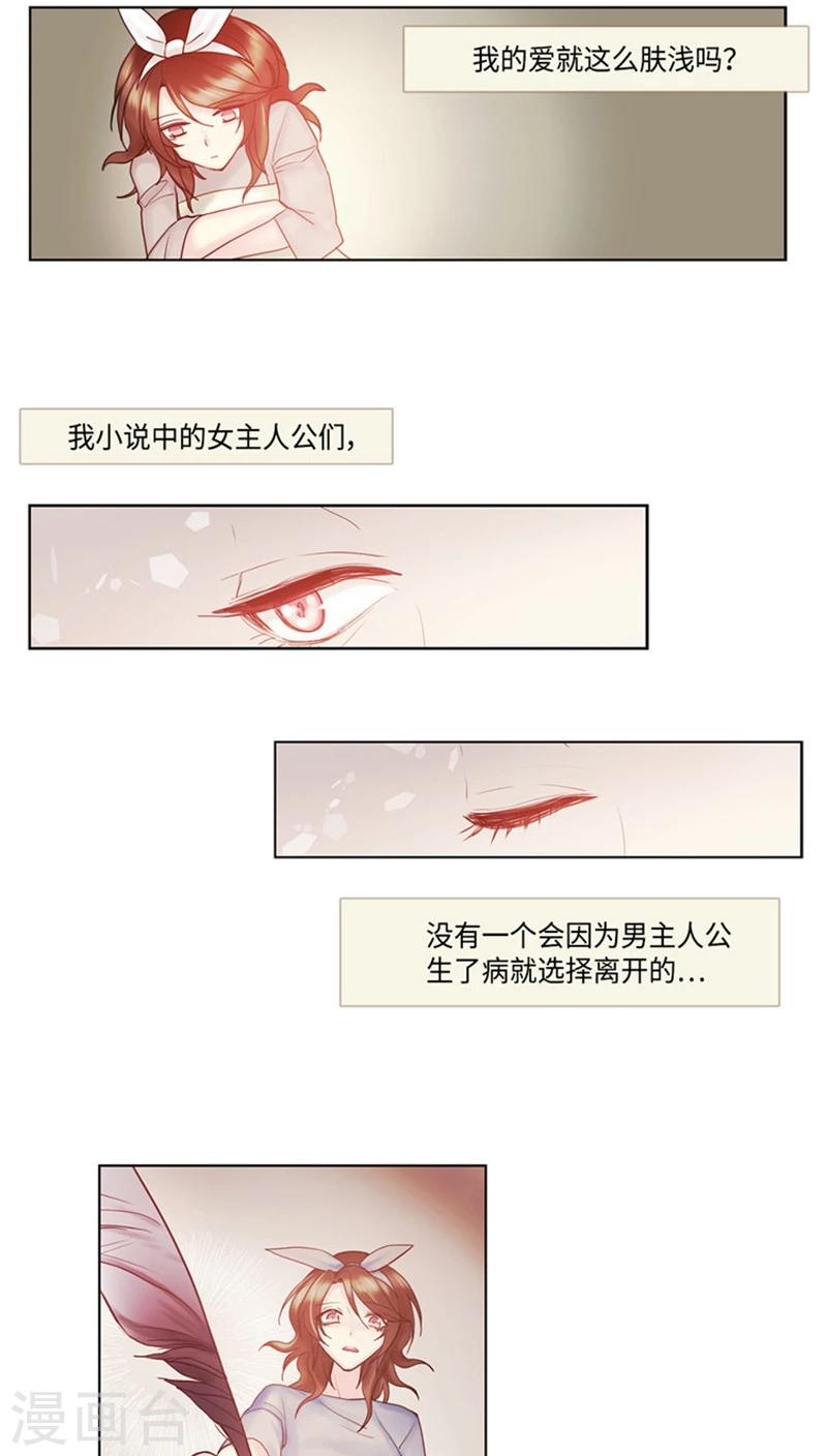 《订制恋情》第69话 所谓爱情 第12页