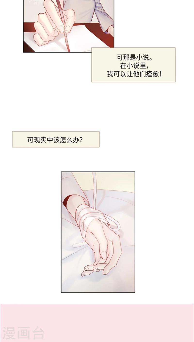 《订制恋情》第69话 所谓爱情 第13页