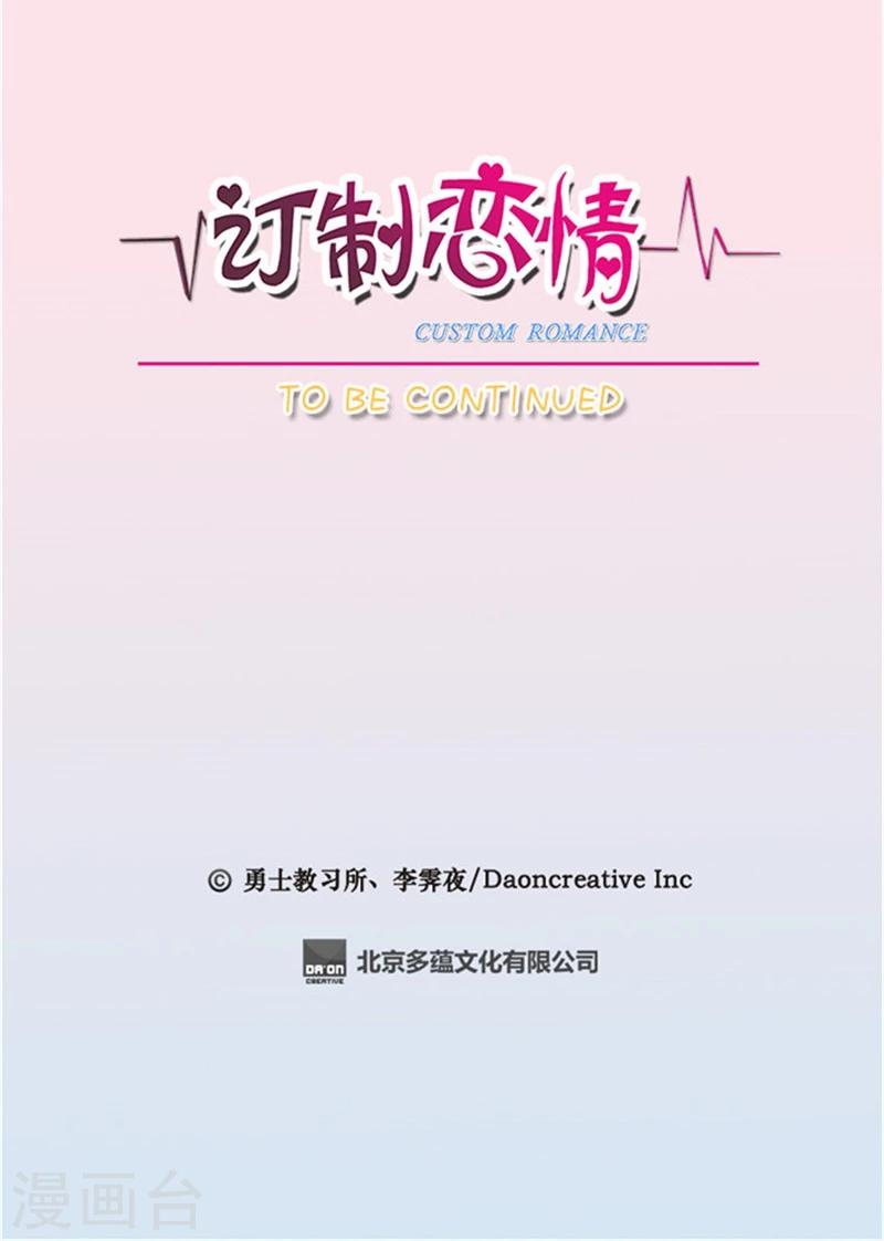 《订制恋情》第69话 所谓爱情 第14页