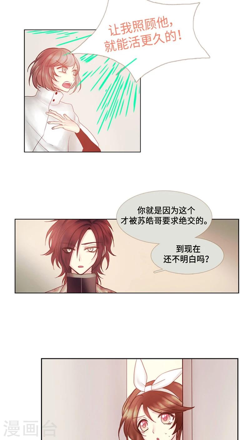 《订制恋情》第69话 所谓爱情 第2页