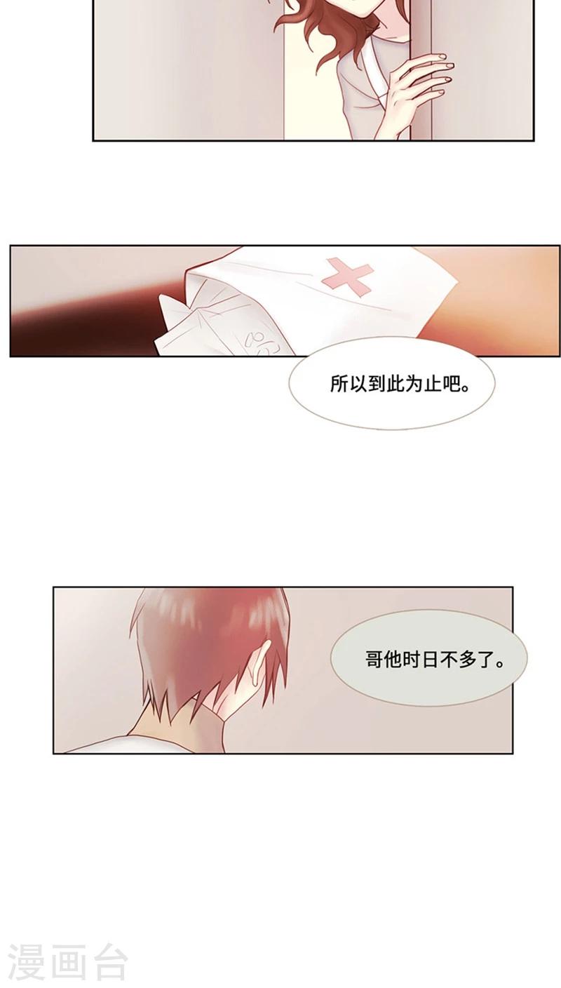 《订制恋情》第69话 所谓爱情 第3页