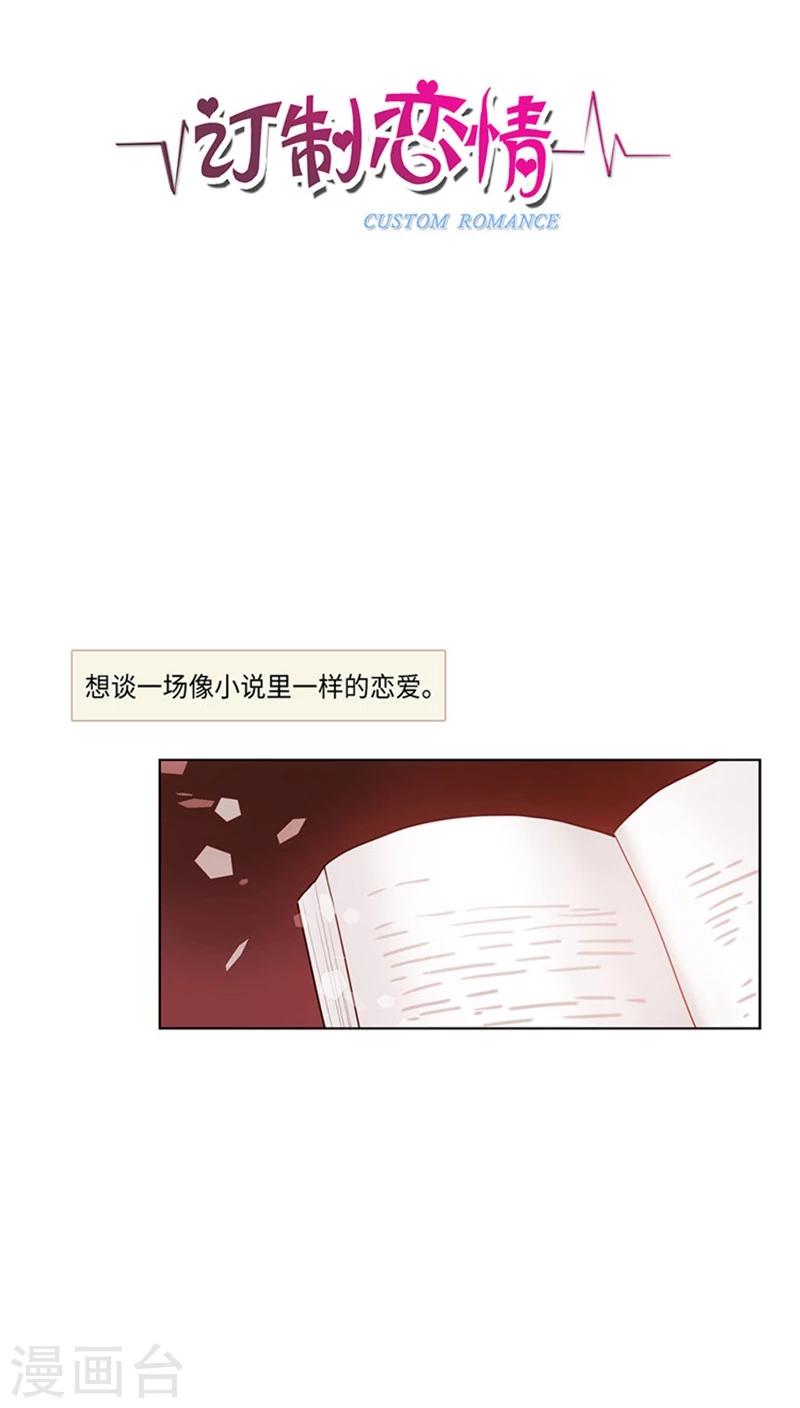 《订制恋情》第69话 所谓爱情 第4页