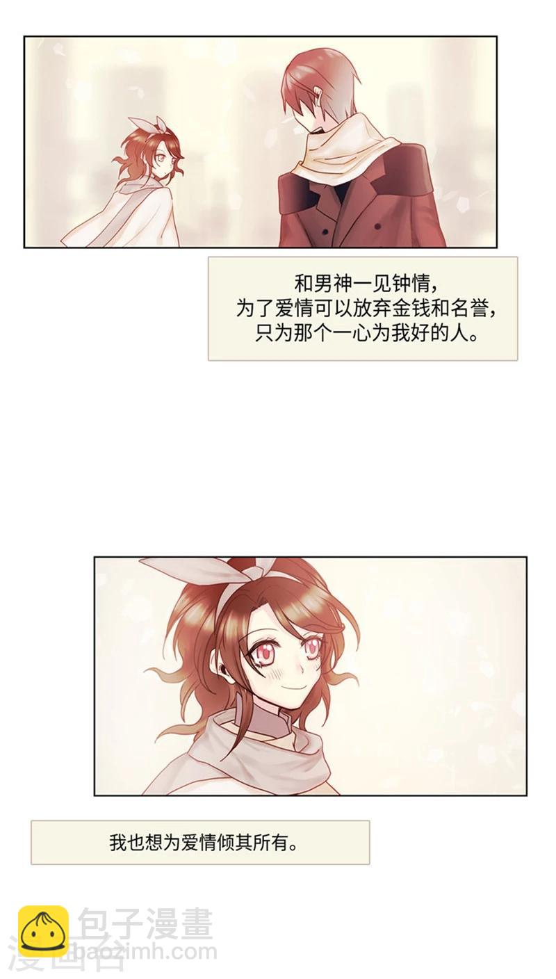 《订制恋情》第69话 所谓爱情 第5页