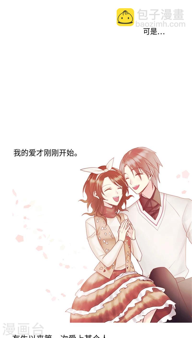 《订制恋情》第69话 所谓爱情 第7页
