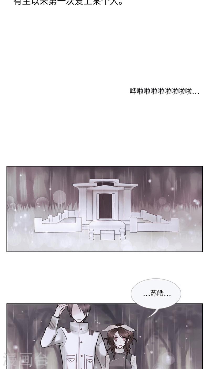 《订制恋情》第69话 所谓爱情 第8页