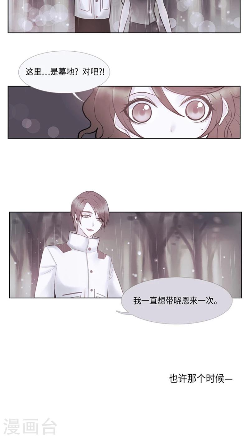 《订制恋情》第69话 所谓爱情 第9页