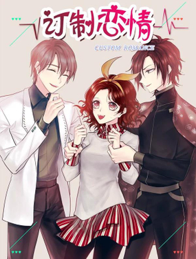 《订制恋情》漫画封面图 - tl漫画