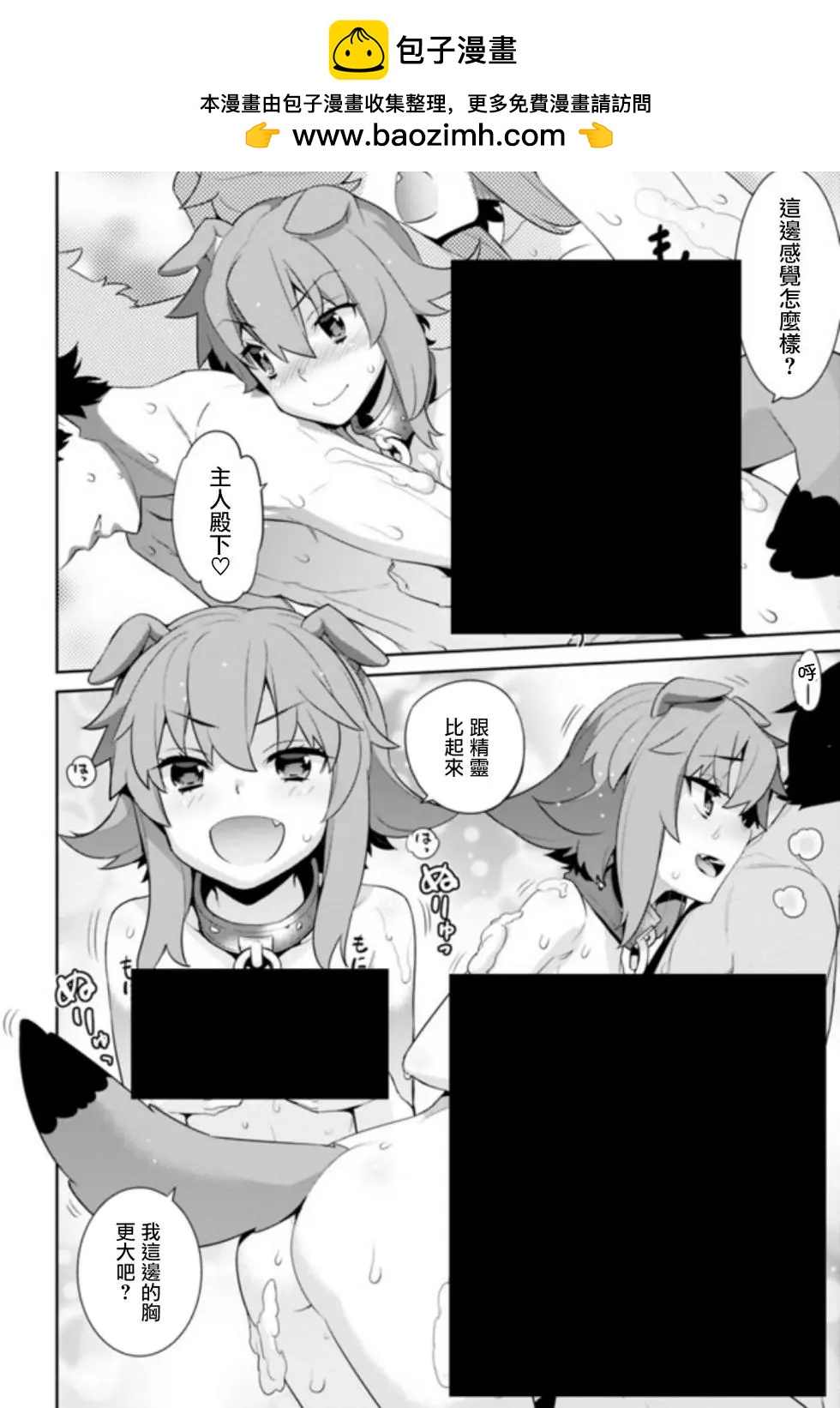 《异世界精灵的日常喜剧》第05回 第2页