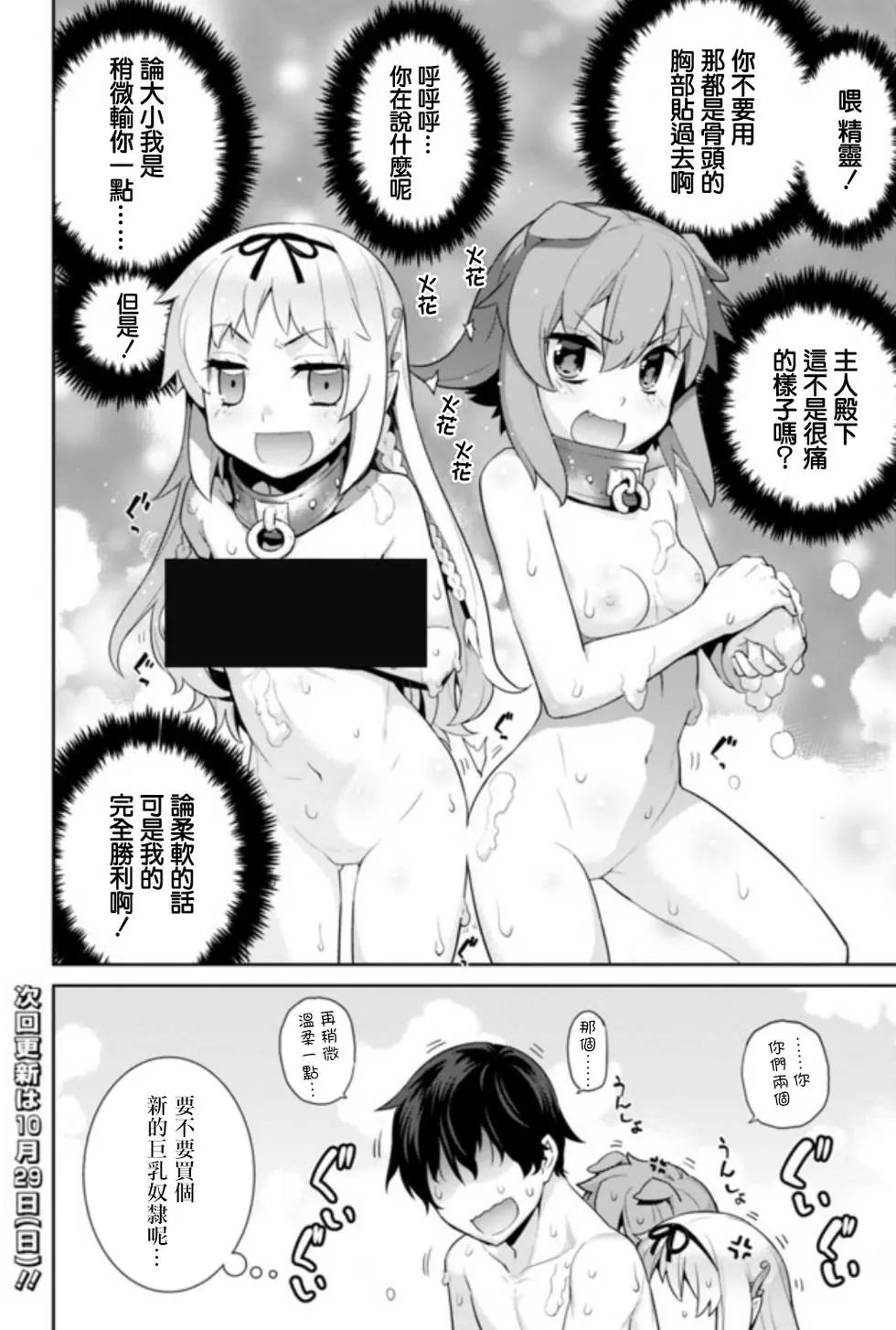 《异世界精灵的日常喜剧》第05回 第4页