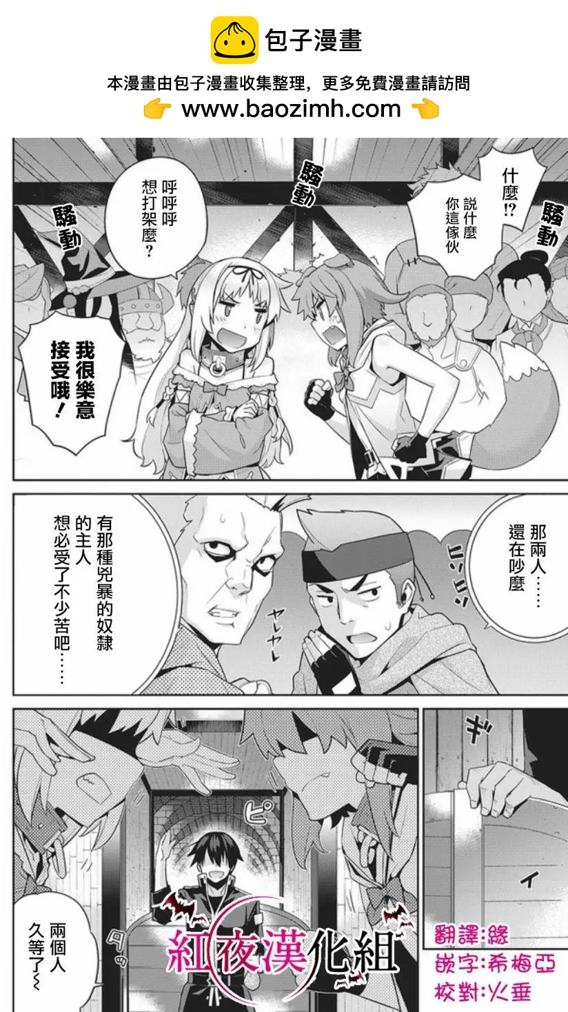 《异世界精灵的日常喜剧》第03回 第2页