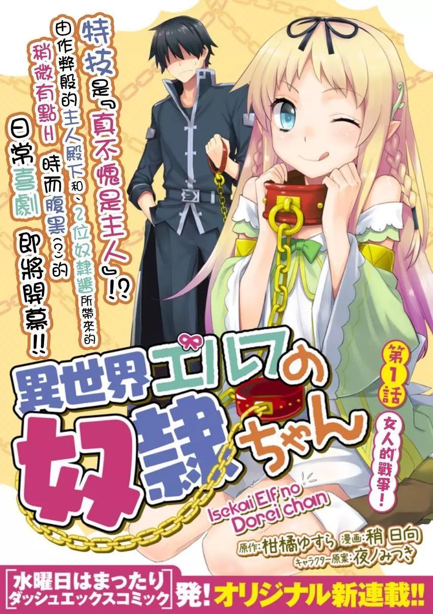 《异世界精灵的日常喜剧》第01回 第1页