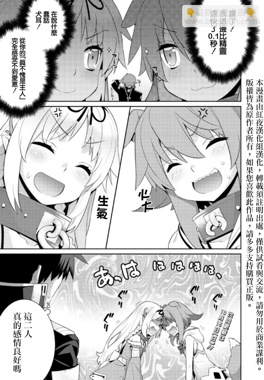 《异世界精灵的日常喜剧》第01回 第6页