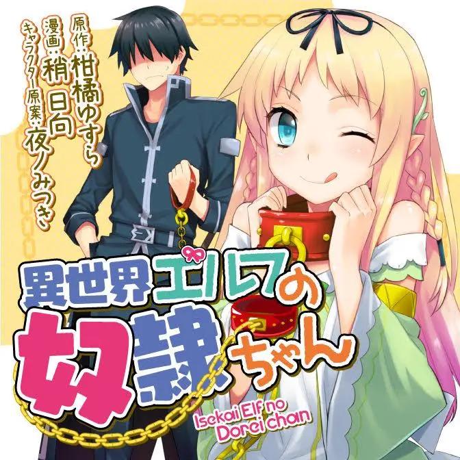 《异世界精灵的日常喜剧》第01回 第9页