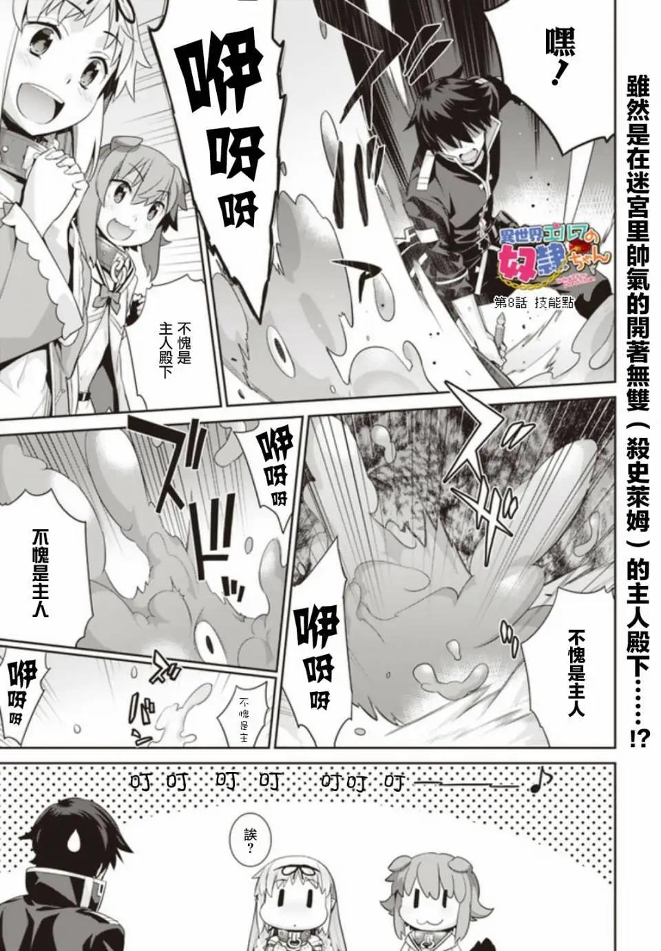 《异世界精灵的日常喜剧》第08回 第1页