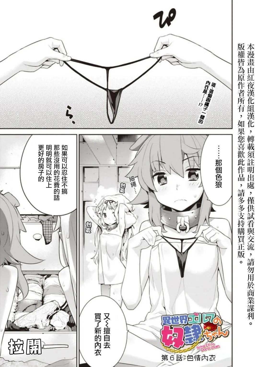 《异世界精灵的日常喜剧》第6回 第1页