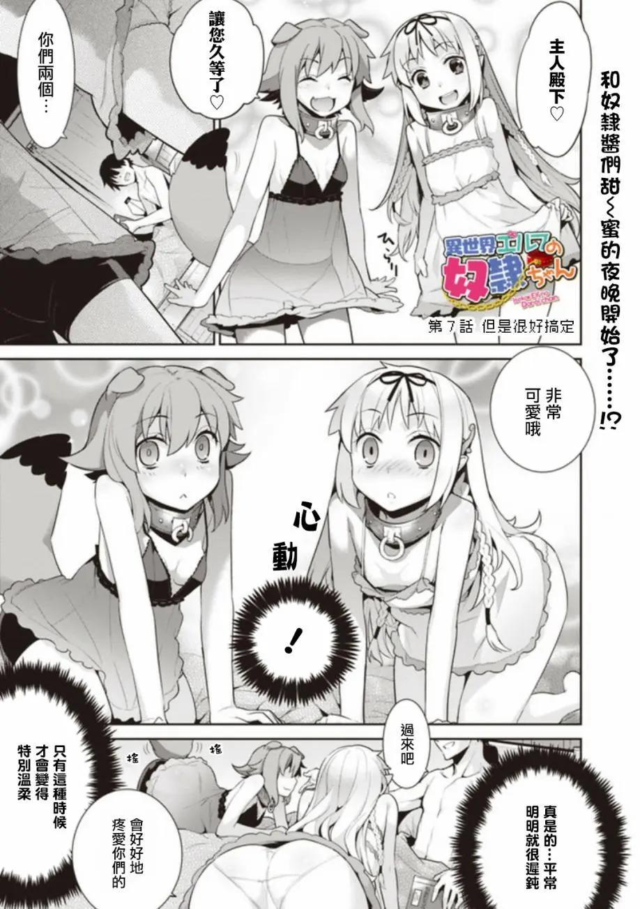 《异世界精灵的日常喜剧》第07回 第1页