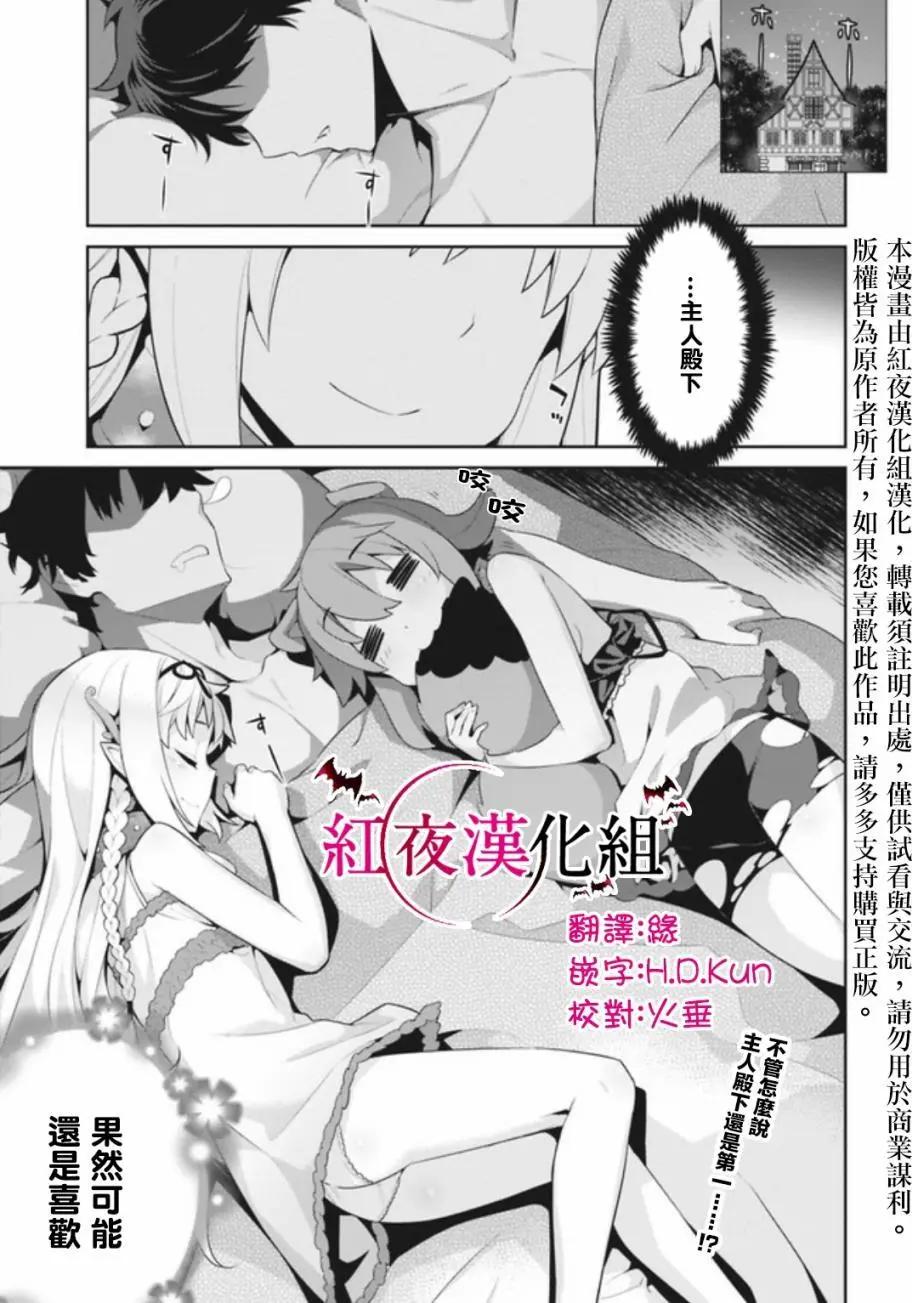 《异世界精灵的日常喜剧》第07回 第3页