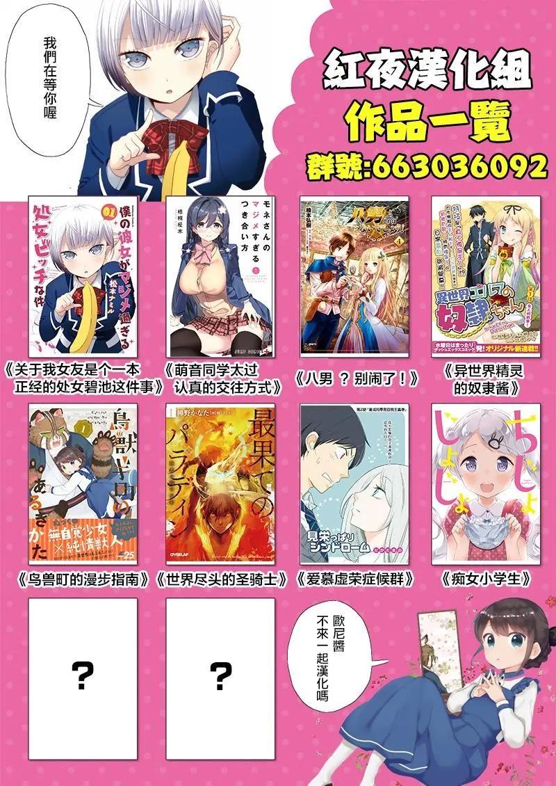 《异世界精灵的日常喜剧》第07回 第5页