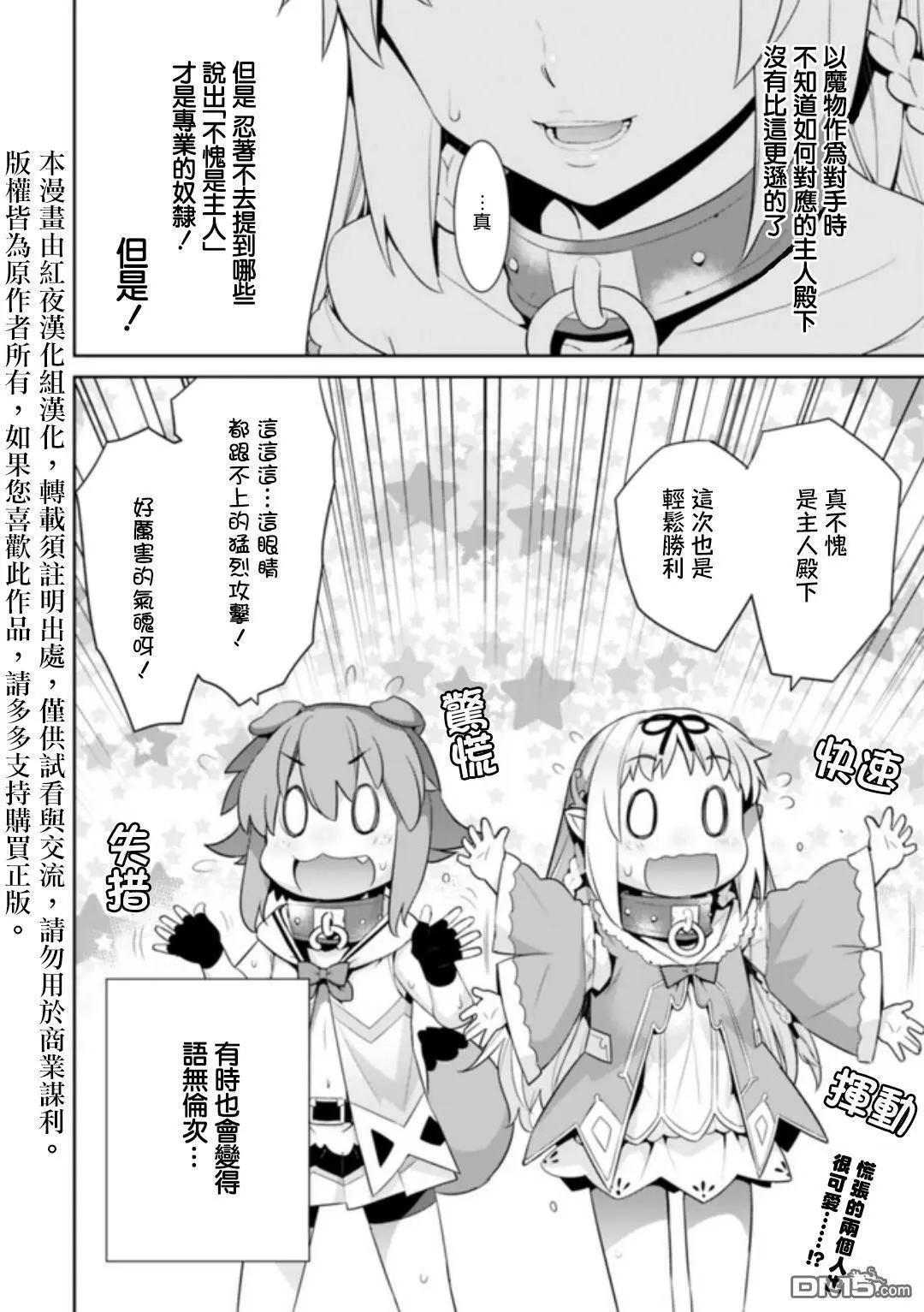 《异世界精灵的日常喜剧》第9回 不是史莱姆 第5页