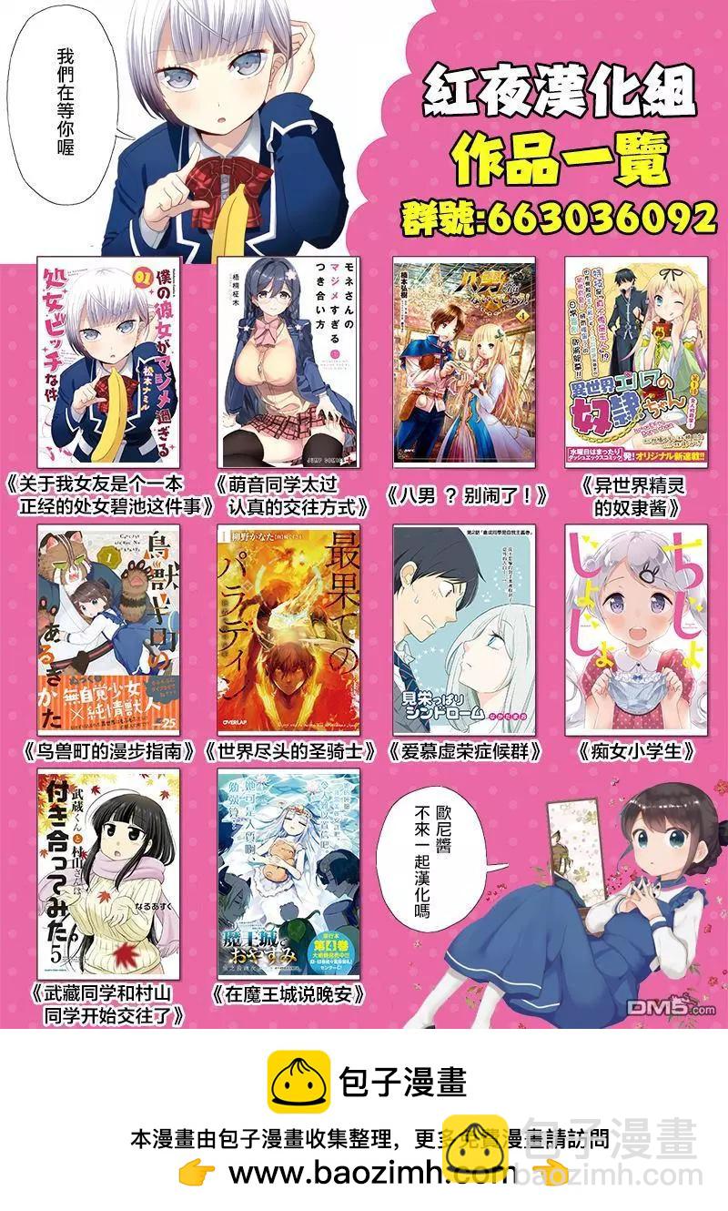 《异世界精灵的日常喜剧》第9回 不是史莱姆 第6页