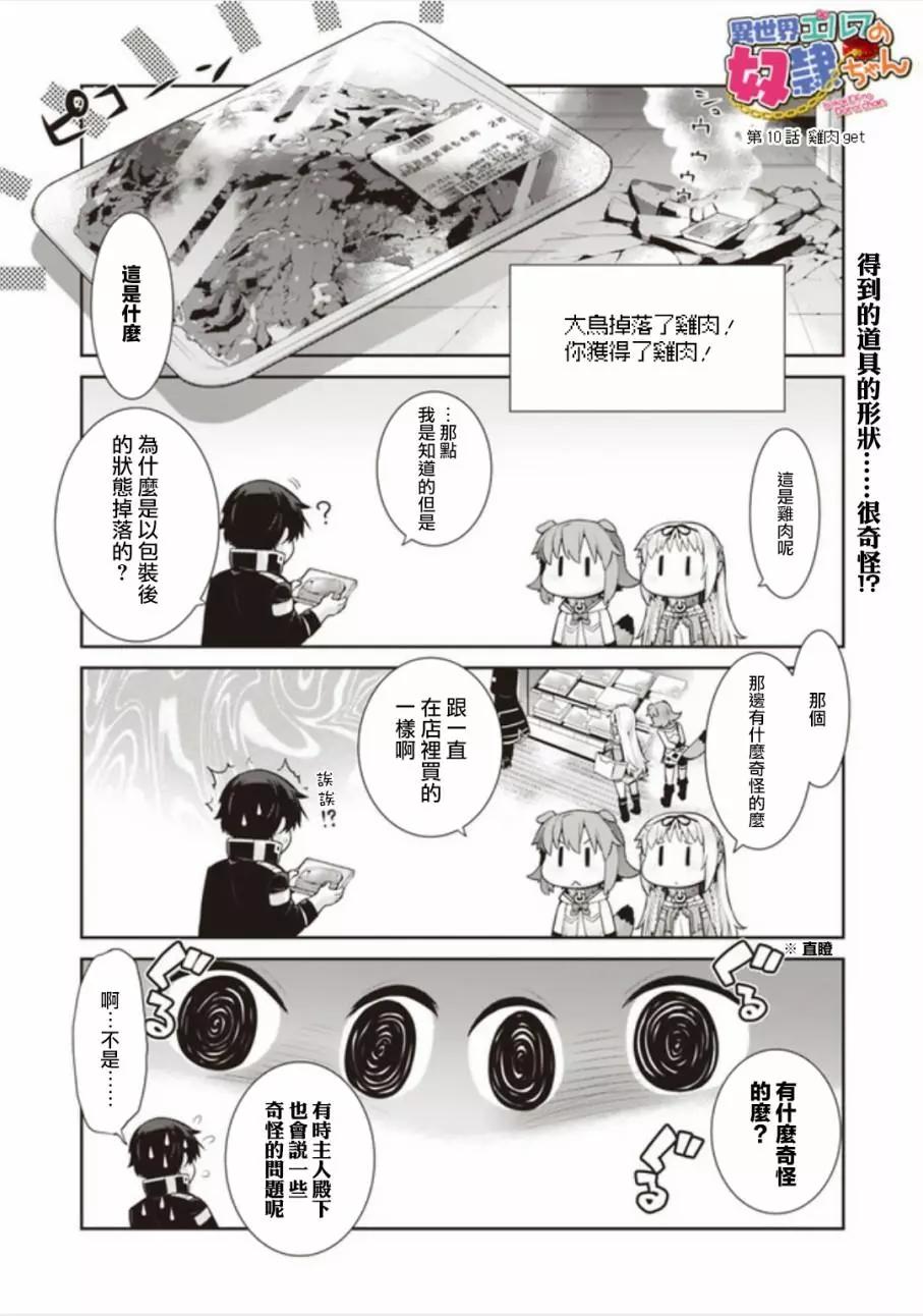 《异世界精灵的日常喜剧》第10回 第1页