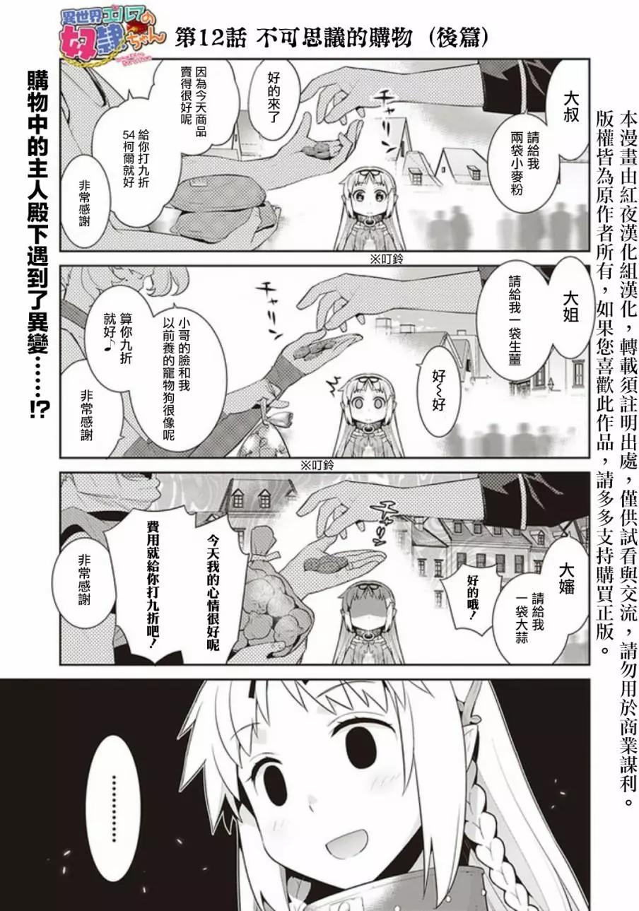 《异世界精灵的日常喜剧》第12回 第1页