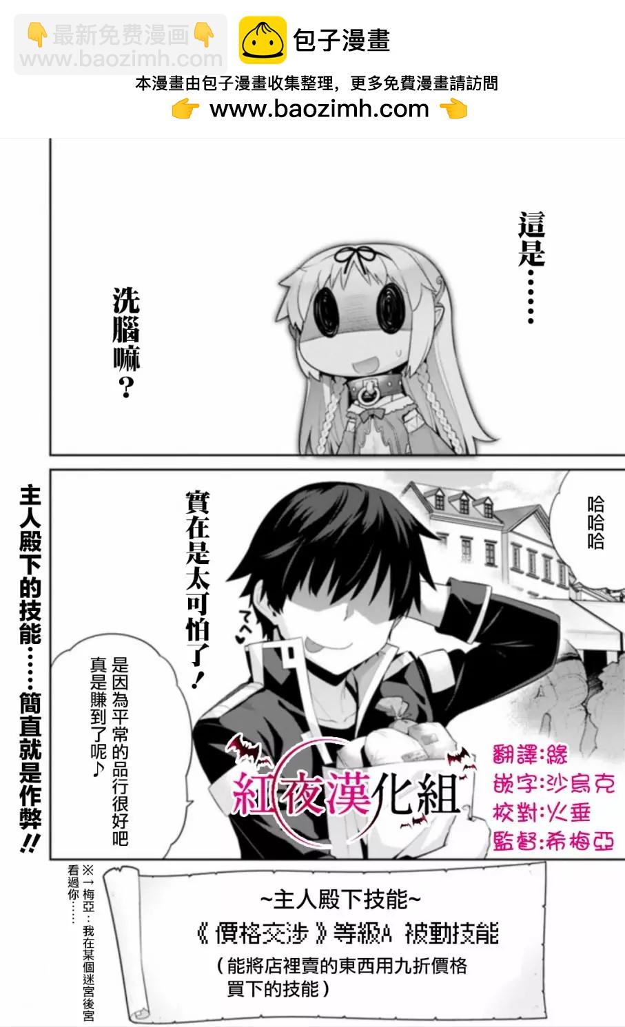 《异世界精灵的日常喜剧》第12回 第2页
