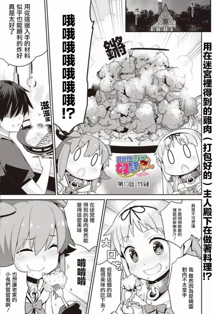 《异世界精灵的日常喜剧》第13回 第1页