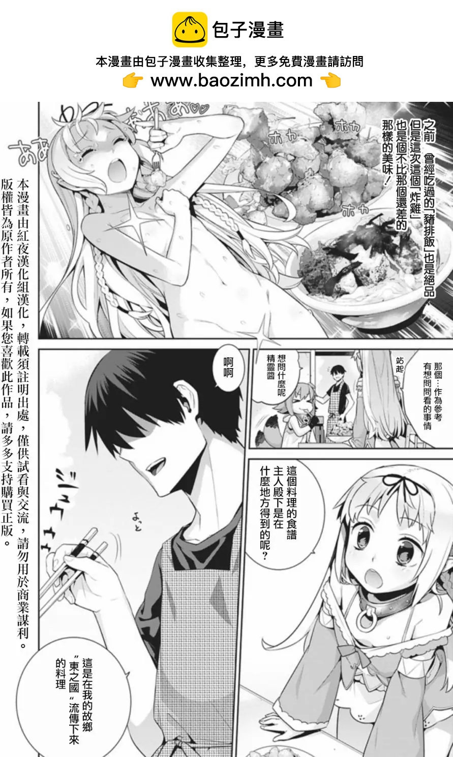 《异世界精灵的日常喜剧》第13回 第2页