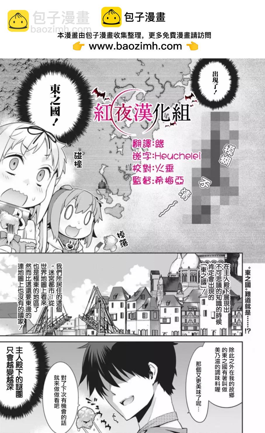 《异世界精灵的日常喜剧》第13回 第3页