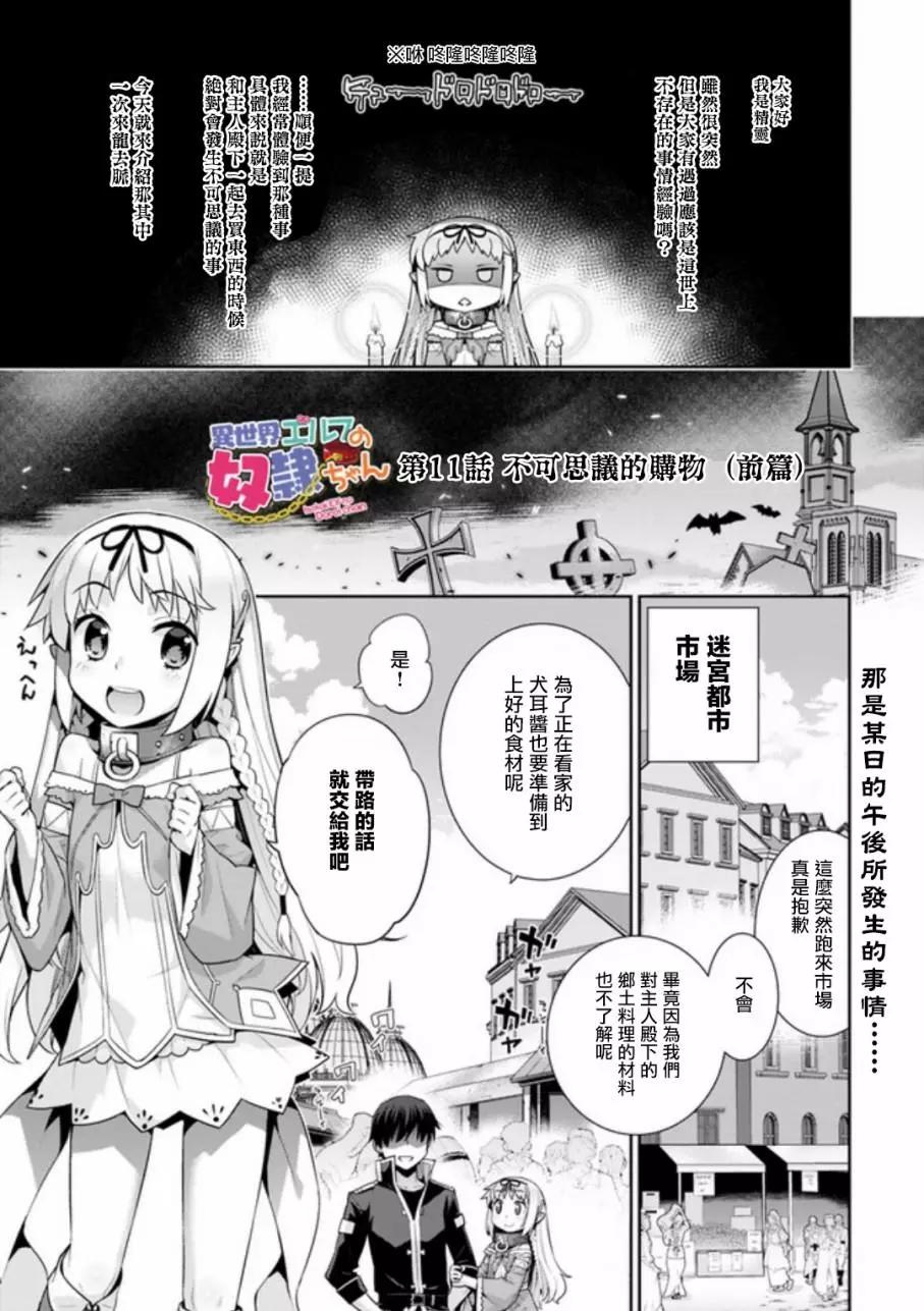 《异世界精灵的日常喜剧》第11回 第1页