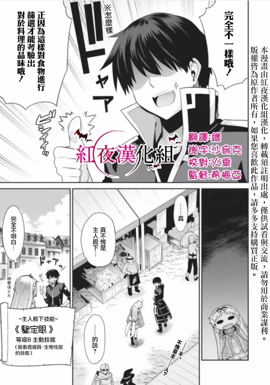 《异世界精灵的日常喜剧》第11回 第3页