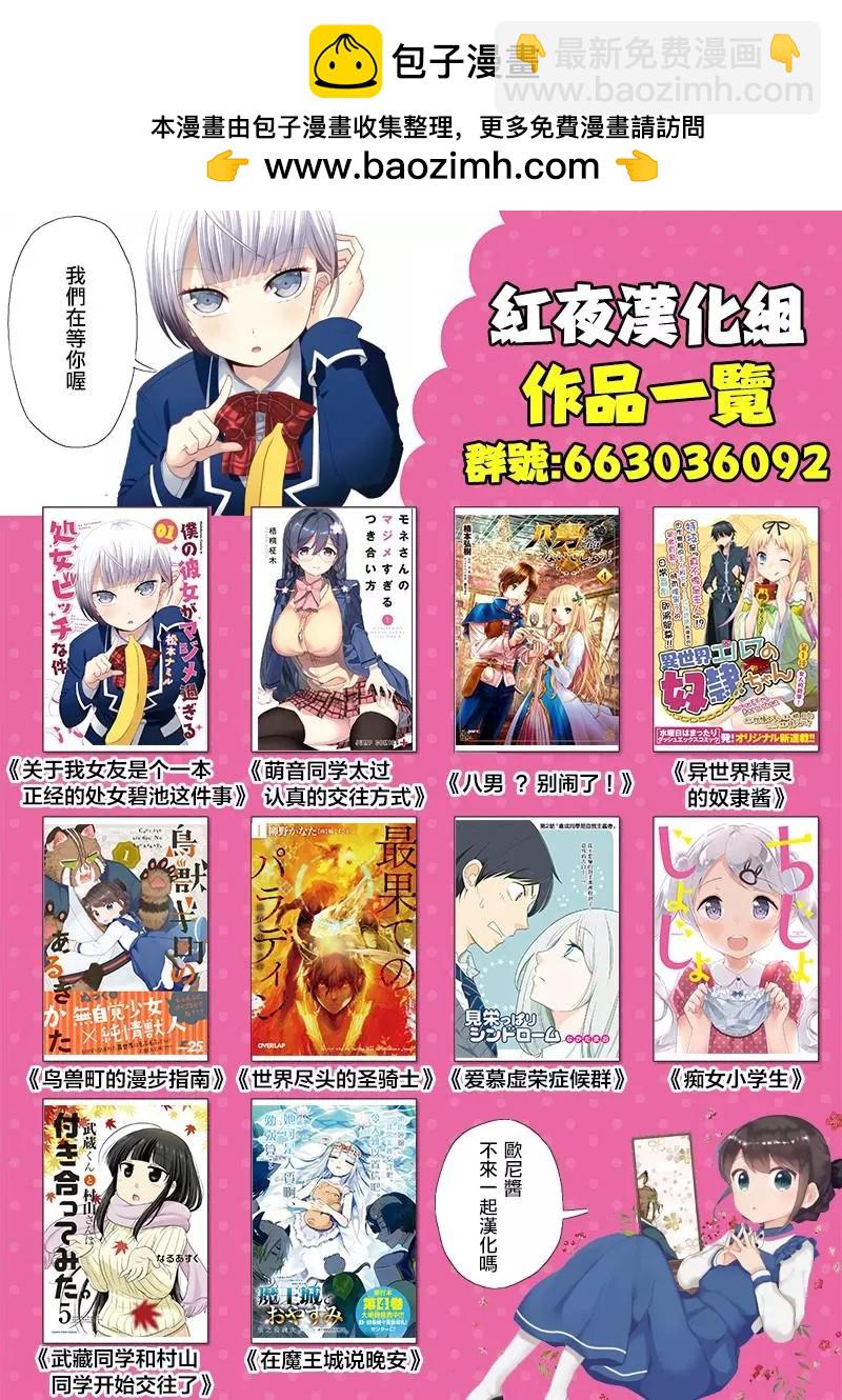 《异世界精灵的日常喜剧》第11回 第4页