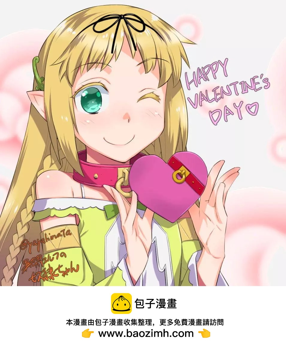 《异世界精灵的日常喜剧》2018情人节贺图 第1页