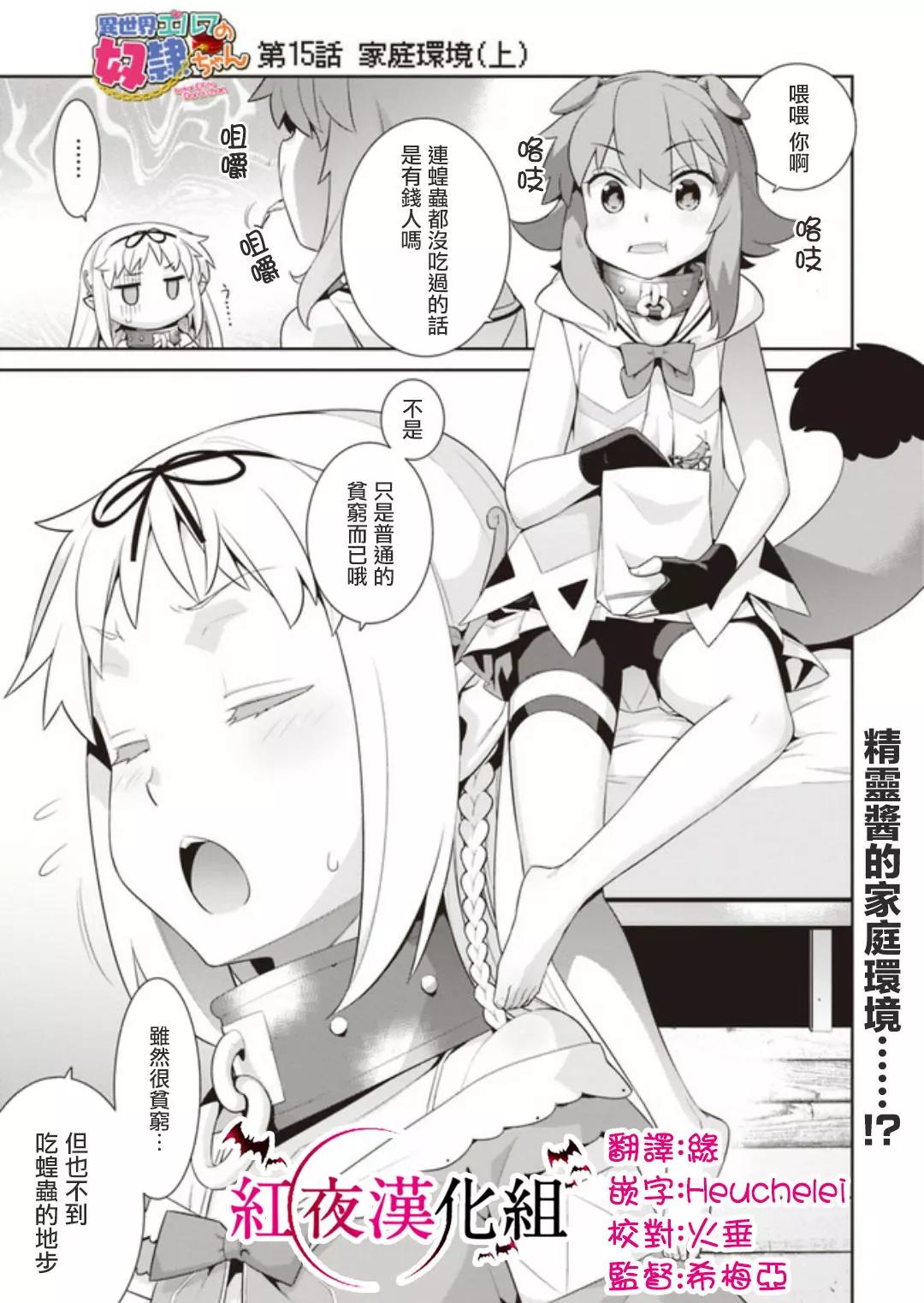 《异世界精灵的日常喜剧》第15.1回 第1页