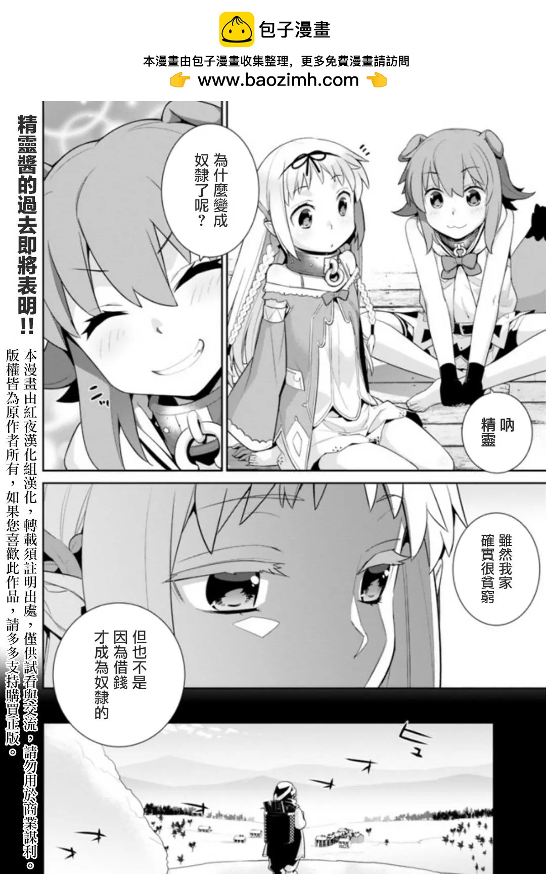 《异世界精灵的日常喜剧》第15.1回 第2页