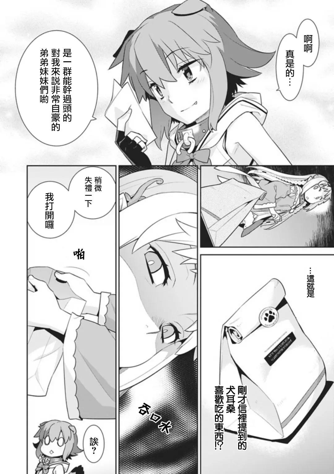 《异世界精灵的日常喜剧》第14回 第4页