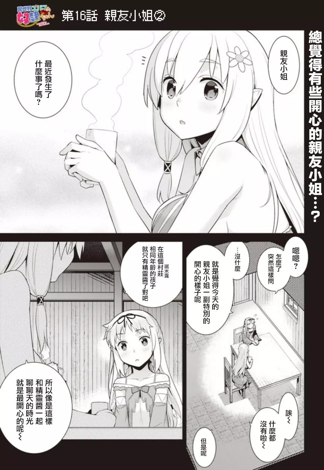 《异世界精灵的日常喜剧》第16.2回 第1页