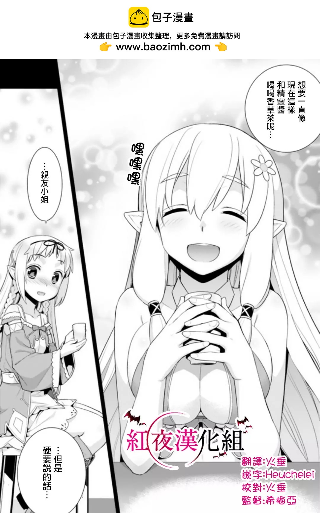 《异世界精灵的日常喜剧》第16.2回 第2页