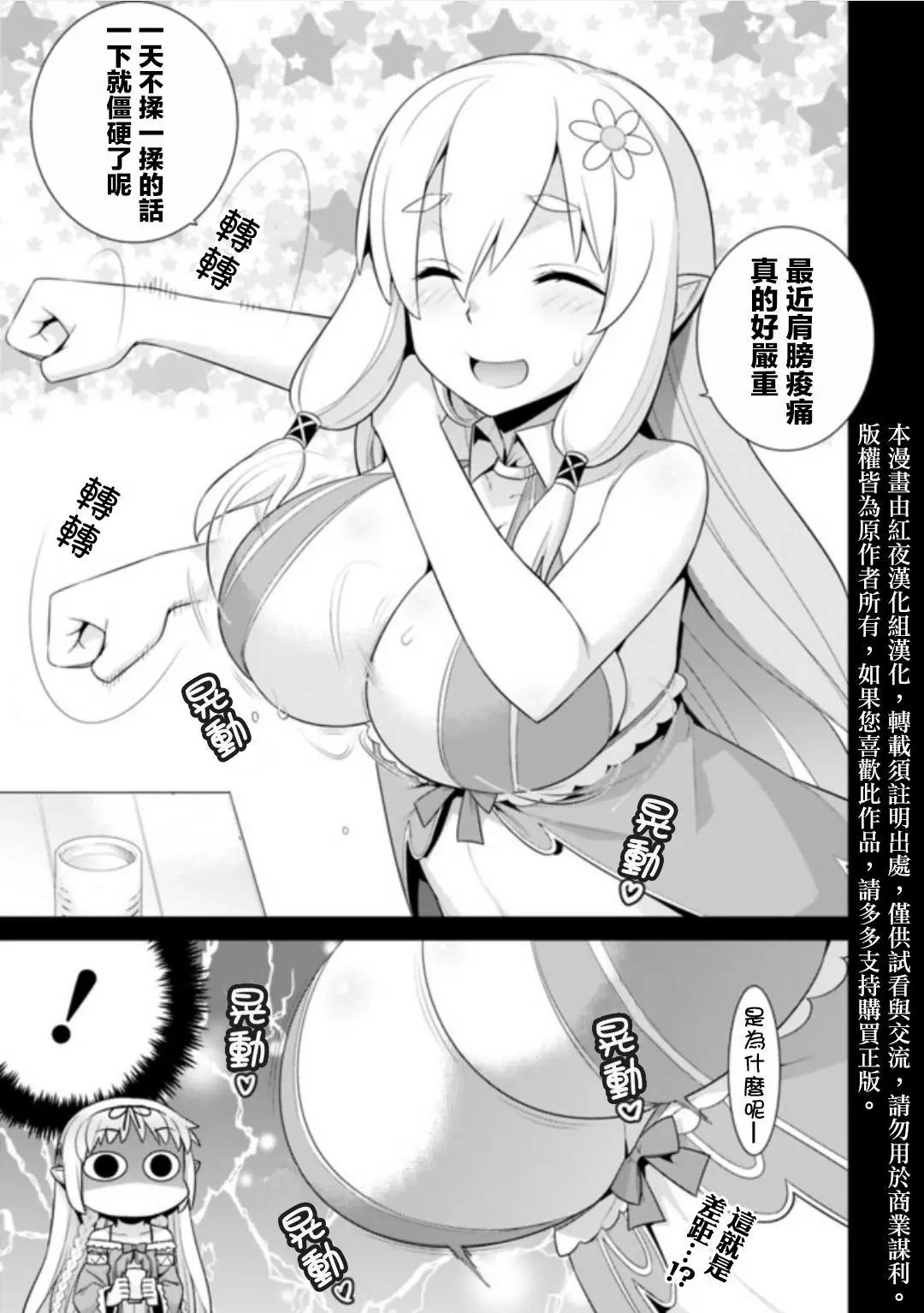 《异世界精灵的日常喜剧》第16.2回 第3页