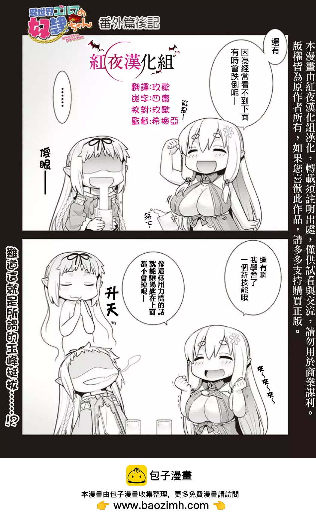 《异世界精灵的日常喜剧》第16.5回 第1页