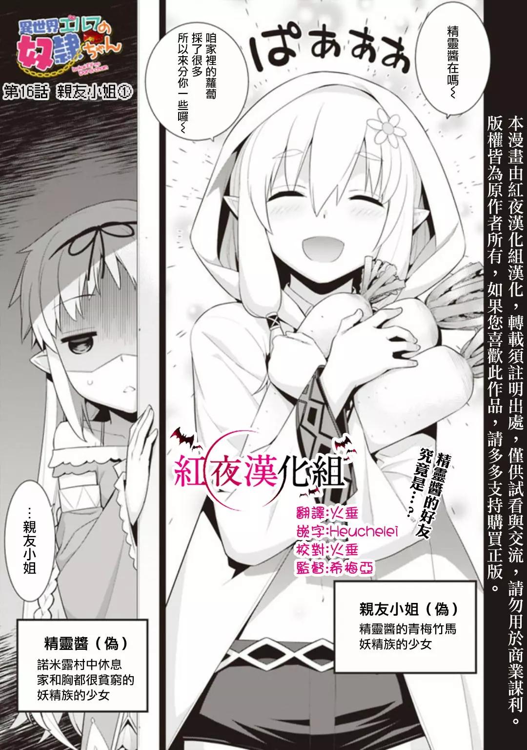 《异世界精灵的日常喜剧》第16.1回 第1页