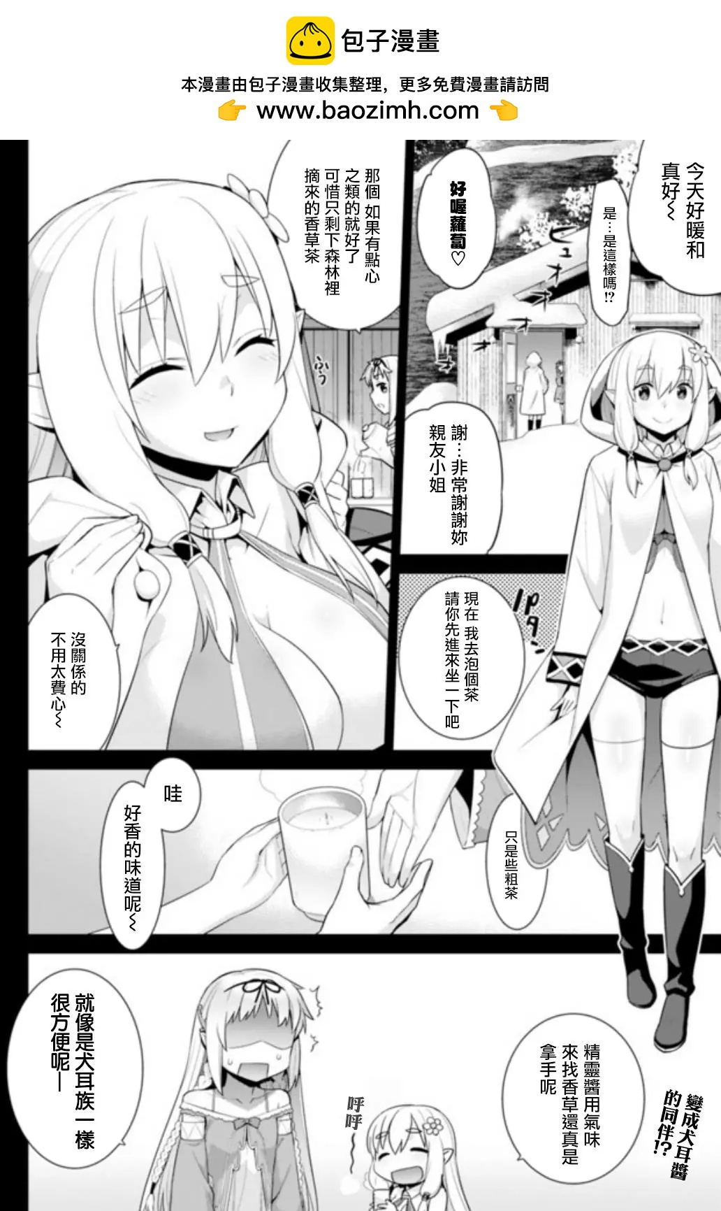 《异世界精灵的日常喜剧》第16.1回 第2页