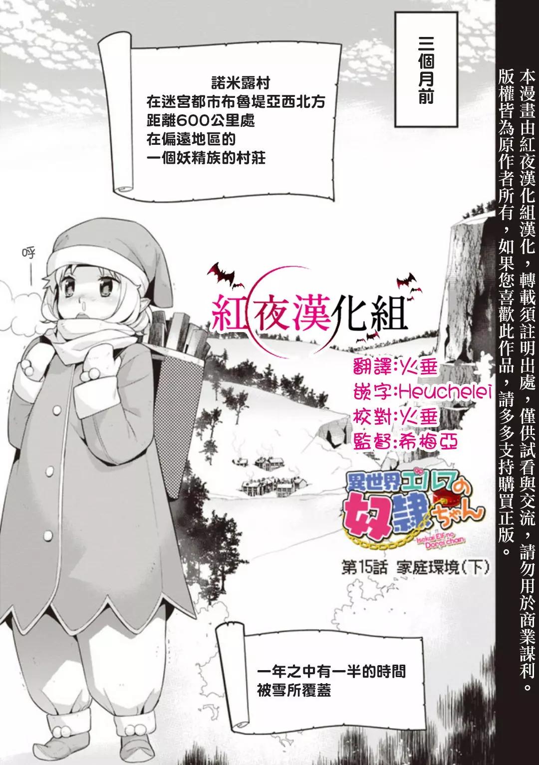 《异世界精灵的日常喜剧》第15.2回 第1页