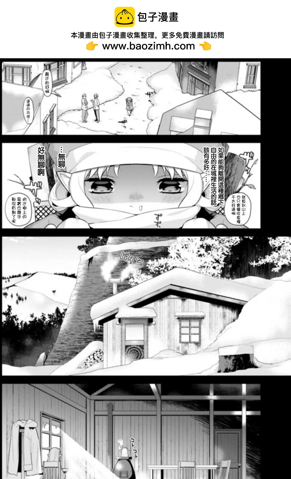 《异世界精灵的日常喜剧》第15.2回 第2页