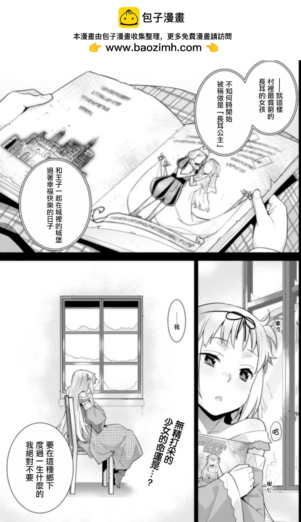 《异世界精灵的日常喜剧》第15.2回 第3页