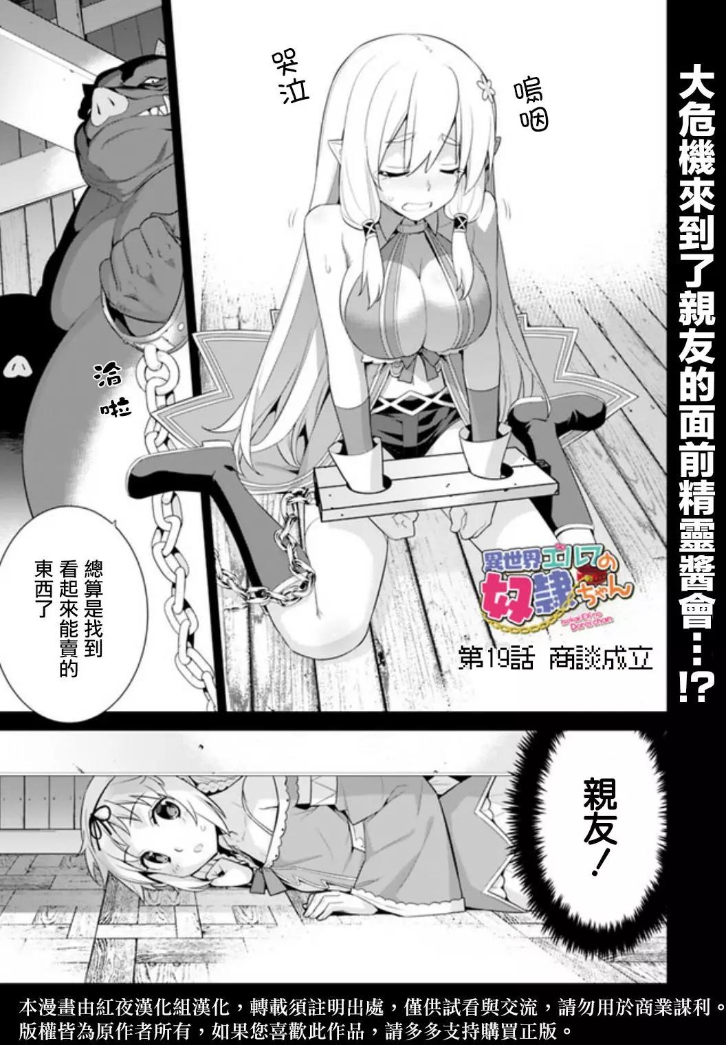 《异世界精灵的日常喜剧》第19回 第1页